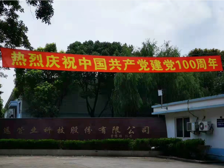 熱烈慶祝中國(guó)共產(chǎn)黨百年華誕