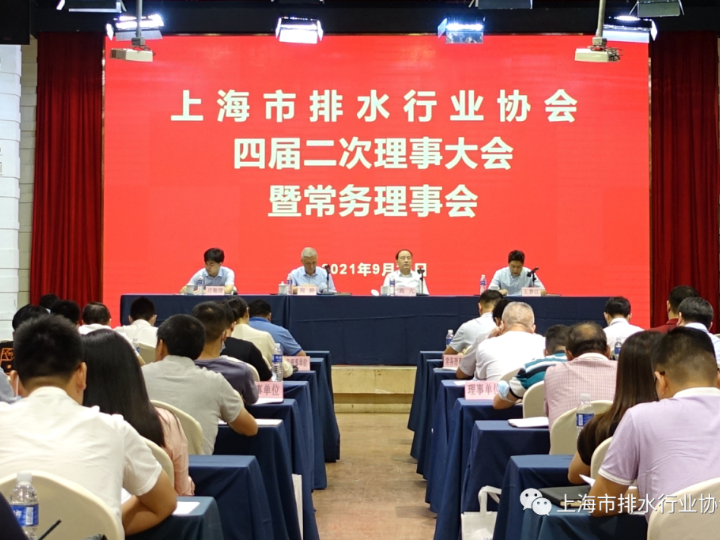 夯基礎(chǔ)、搭平臺、促服務(wù)、強(qiáng)黨建 凝心聚力開創(chuàng)協(xié)會工作新局面 ——上海市排水行業(yè)協(xié)會召開四屆二次理事大會