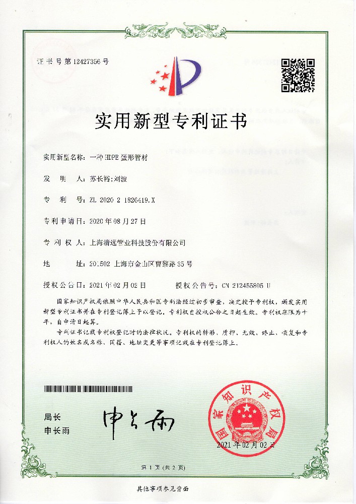 實(shí)用新型專(zhuān)利證書(shū)