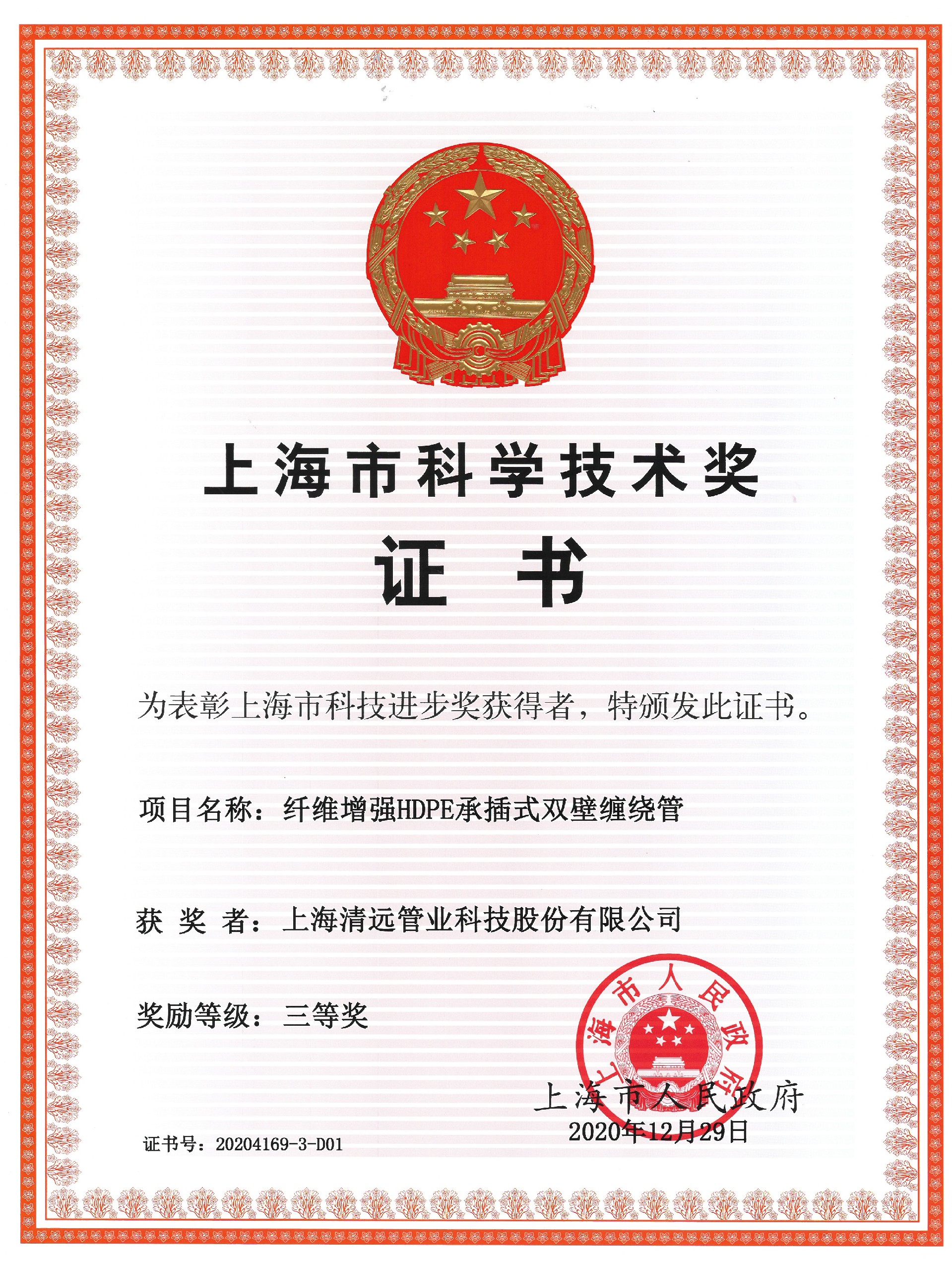 2020年科技進(jìn)步獎(jiǎng).jpg