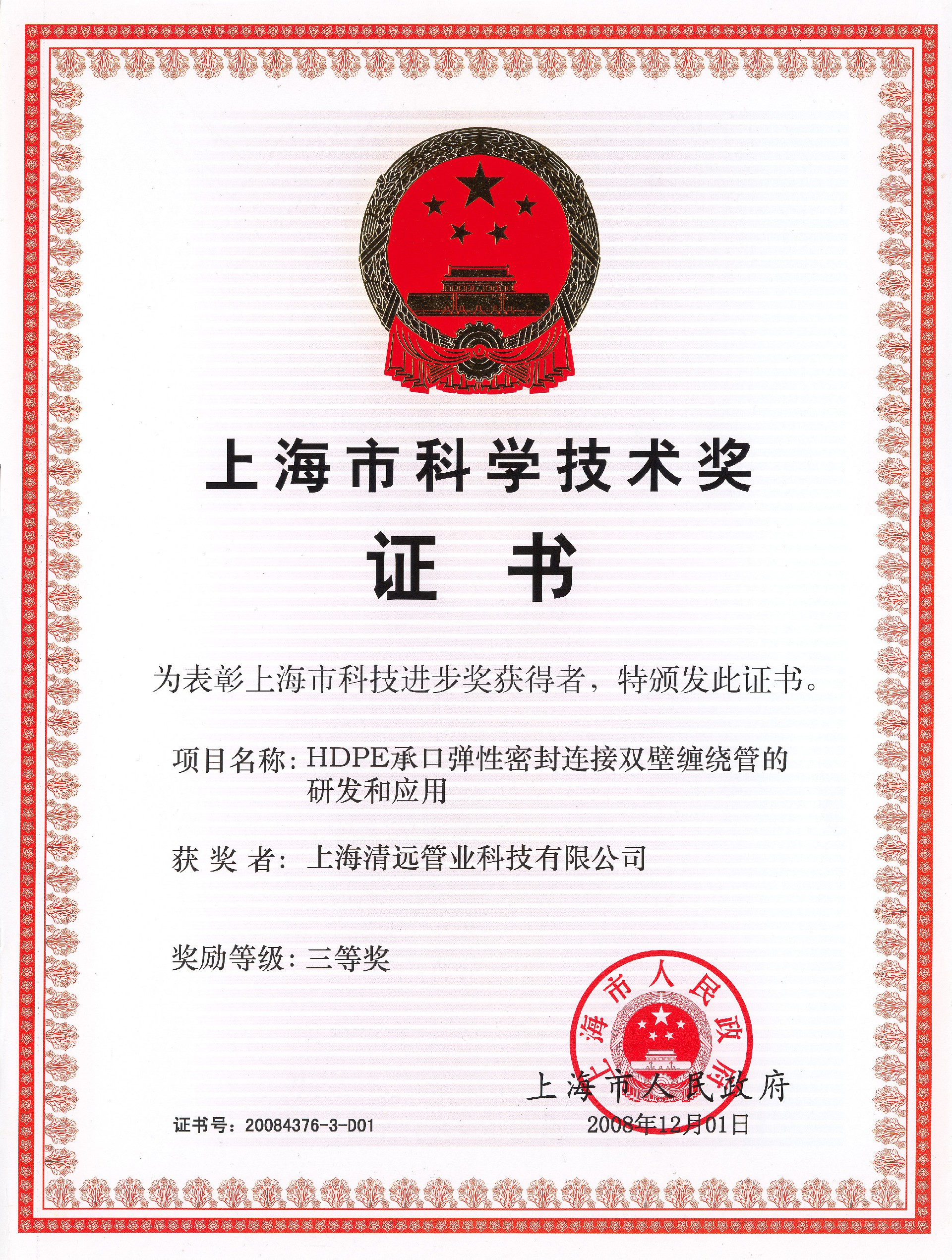 27、上海市科學(xué)技術(shù)獎(jiǎng)三等獎(jiǎng).jpg