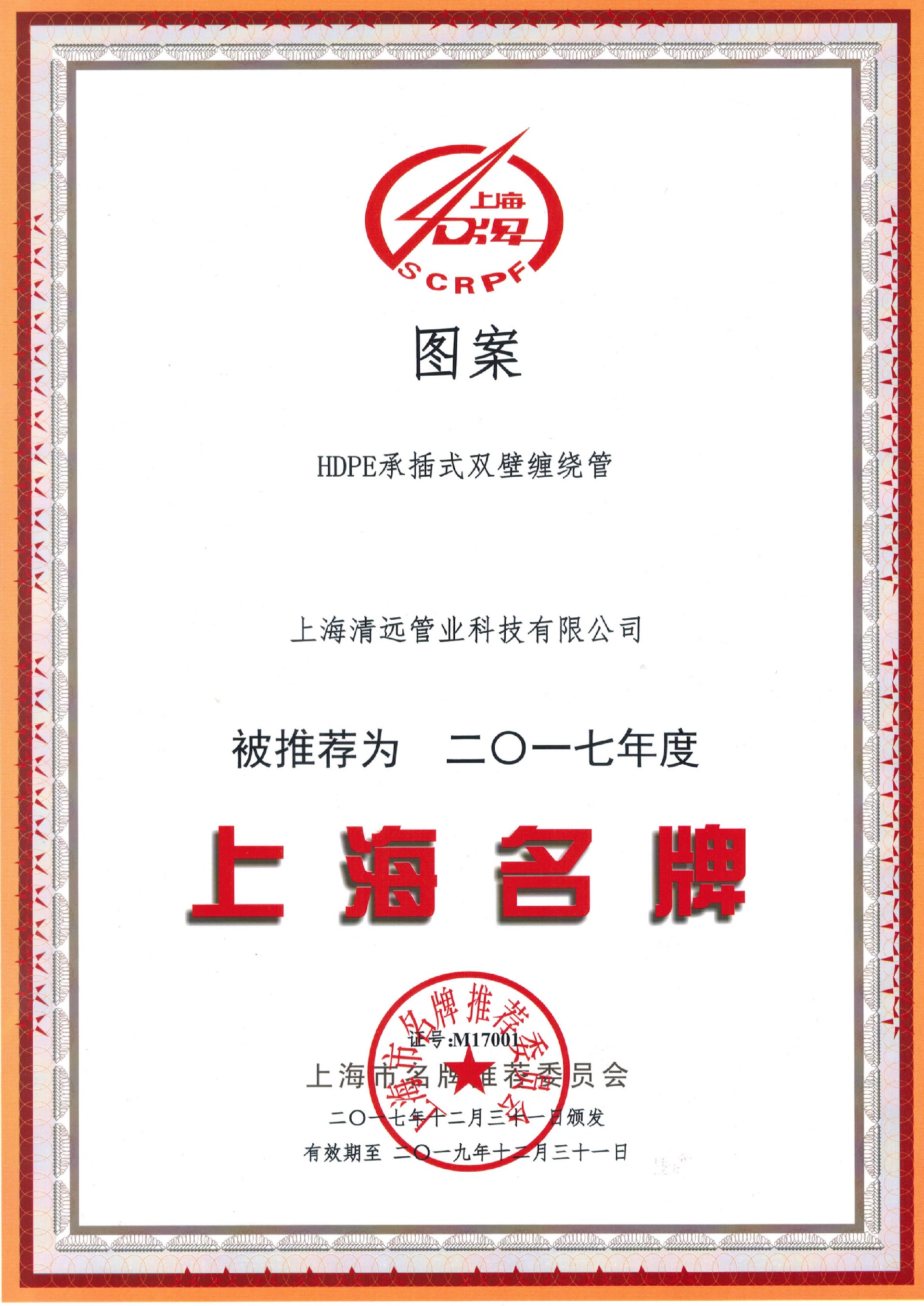 上海名牌證書.jpg