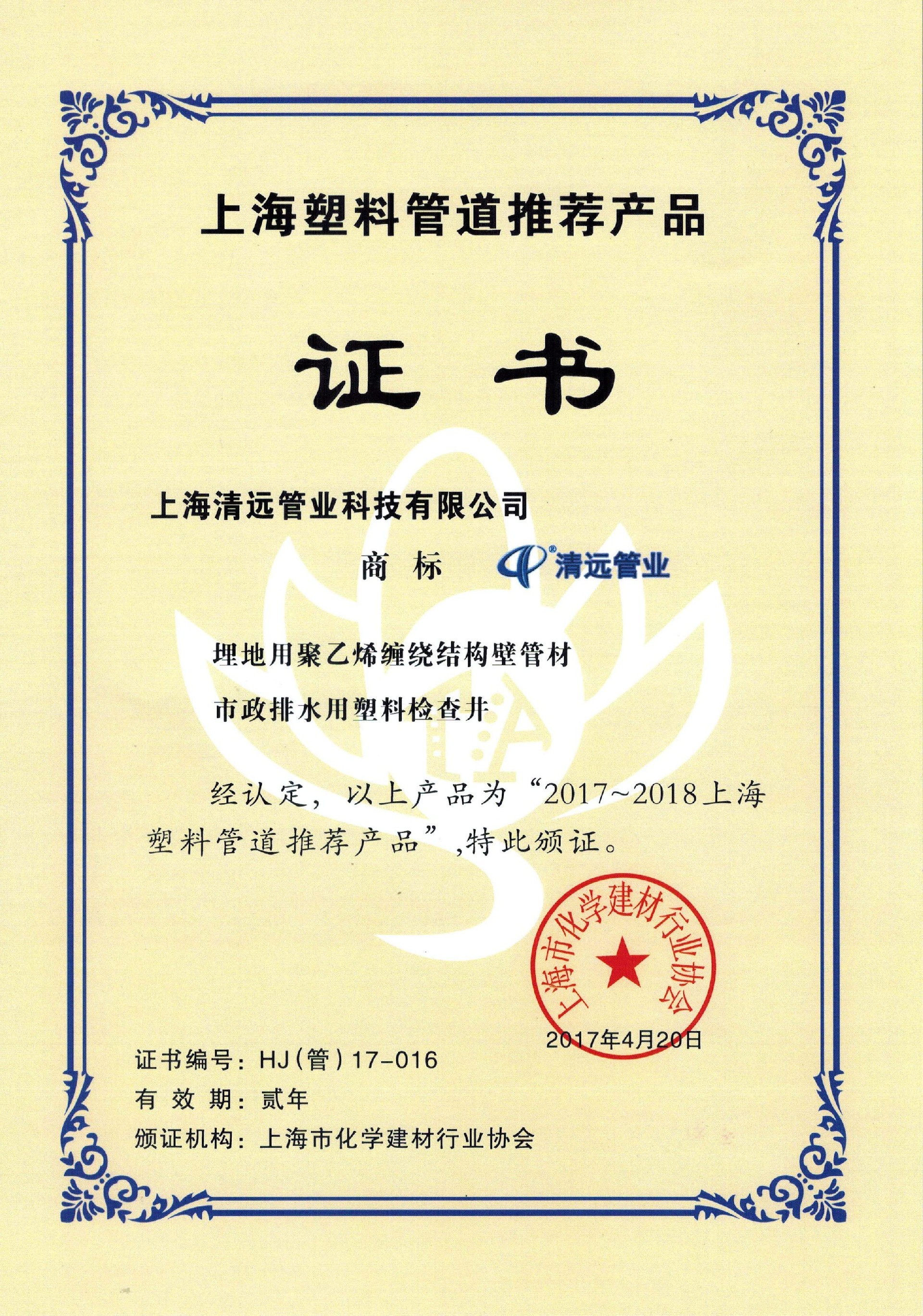 75、2017-2018上海塑料管道推薦產(chǎn)品（2017.4.20）.jpg
