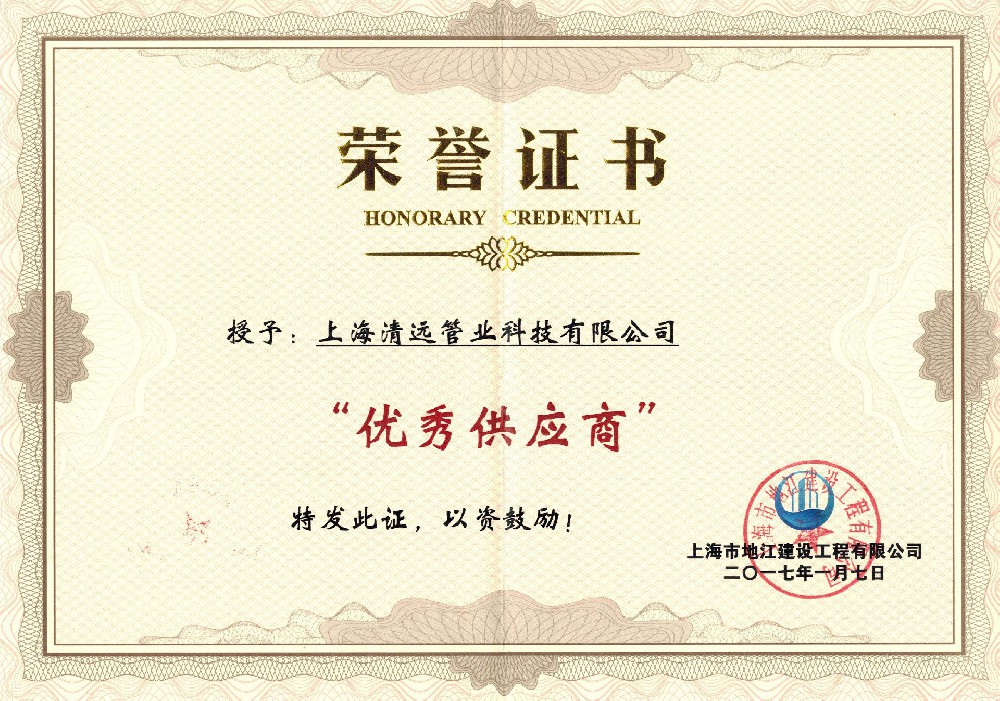 優(yōu)秀供應(yīng)商