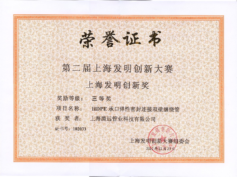 上海發(fā)明創(chuàng)新獎
