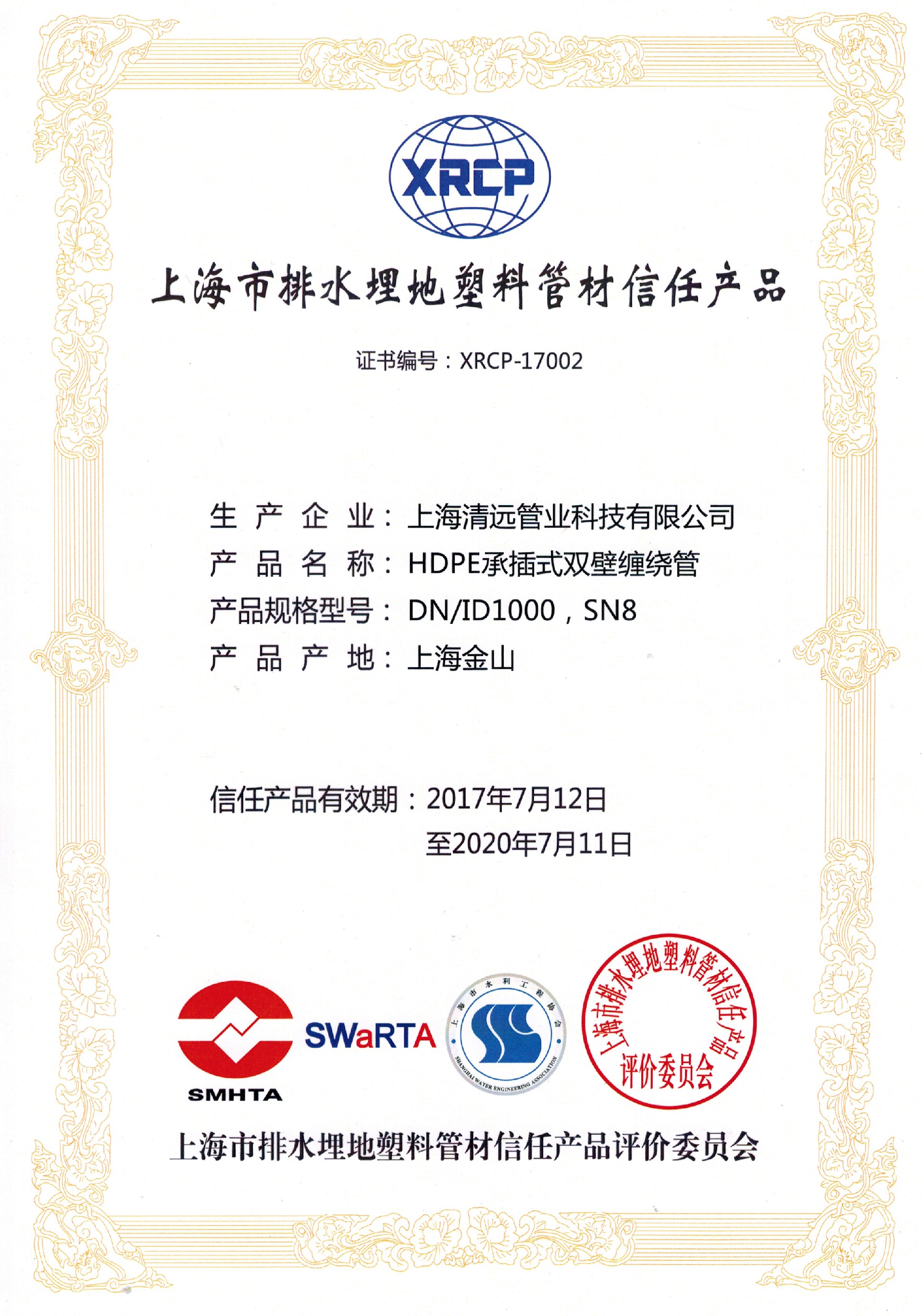 82、上海市排水埋地塑料管材信任產(chǎn)品.jpg