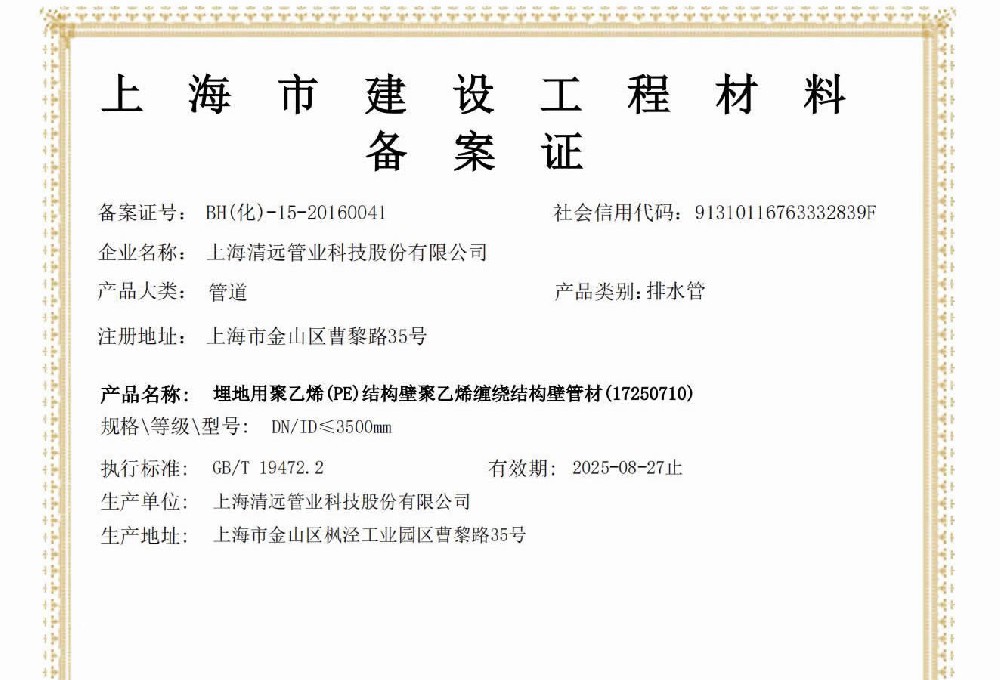 建材備案證-管道
