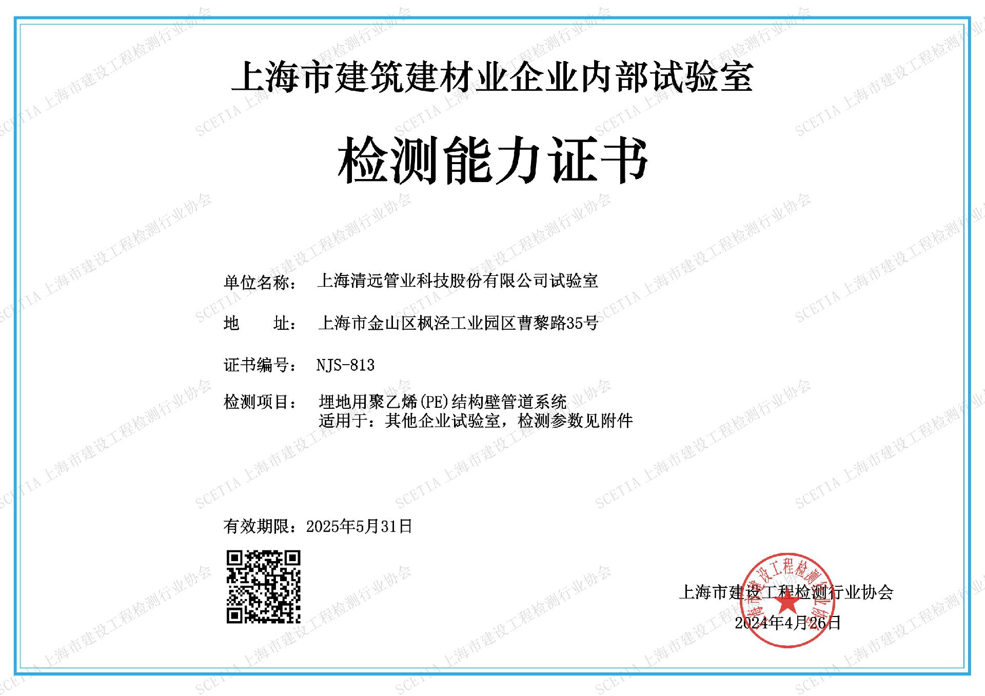 企業(yè)內(nèi)部實驗室證書_00.jpg