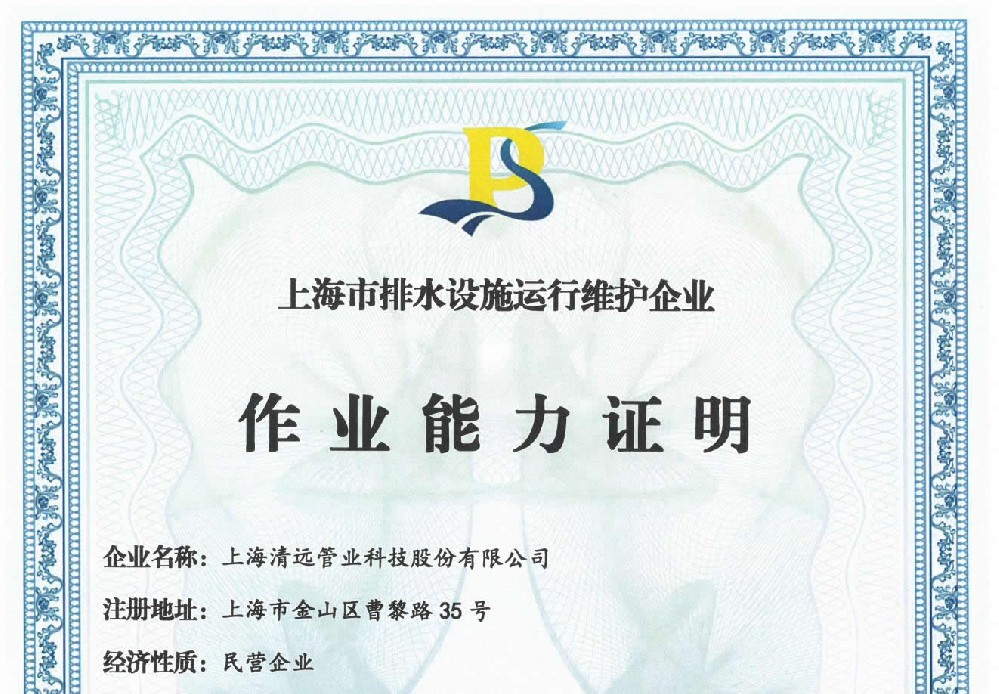 CCTV檢測作業(yè)能力證明