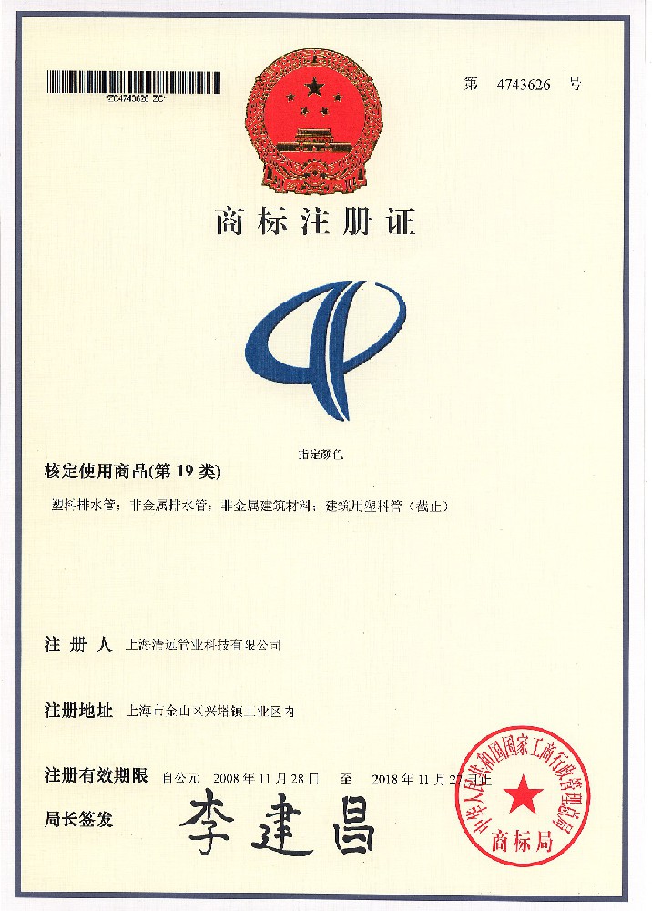 商標(biāo)注冊(cè)證