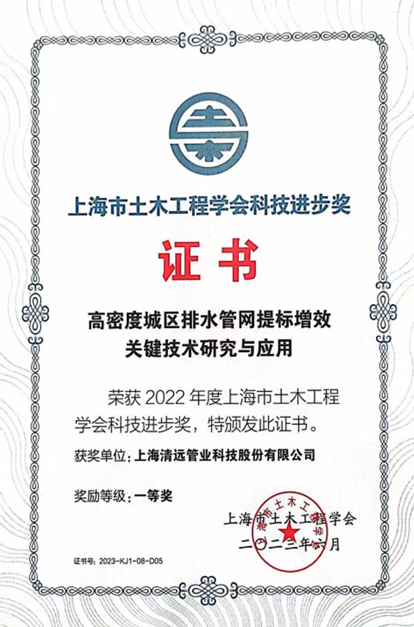 土木工程學(xué)會科技進(jìn)步獎一等獎.jpg