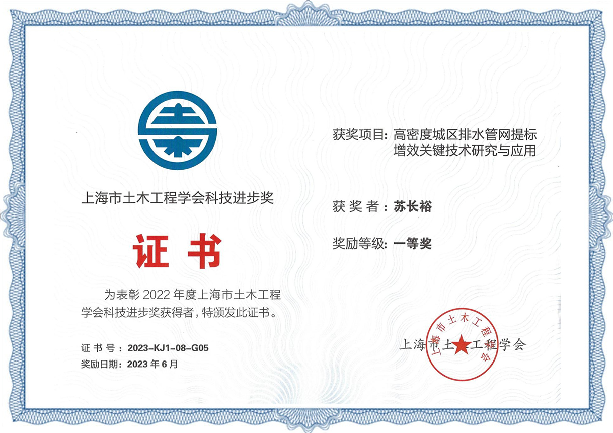上海市土木工程學(xué)會科技進(jìn)步獎.jpg